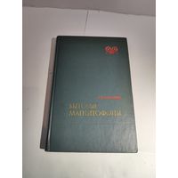 Бытовые магнитофоны. Шлейснер Р.Р. 1973г.