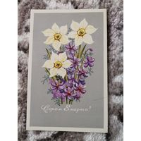 Открытка СССР 1974