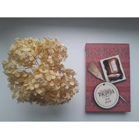 Виктория Токарева, "Мои враги"