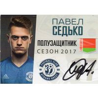 Павел Седько. Динамо Брест 2017. (натуральный автограф)
