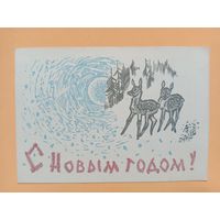 Открытка С Новым годом,Фролов,1962