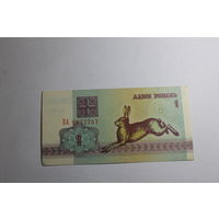 1 рубль 1992.Серия БА