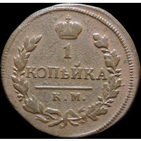 1 копейка 1819 КМ АД, Отличная! С 1 Рубля!