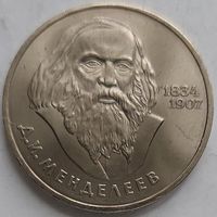1 рубль Менделеев