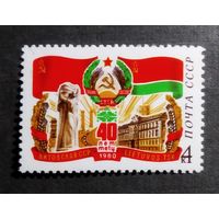 Марка СССР 1980 год 40 лет Литовской ССР