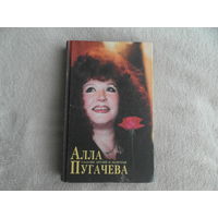 Алла Пугачева глазами друзей и недругов. Сборник статей в 2-х книгах. Книга 2. Художник М. Г. Егиазарова. М. Центрполиграф. 1997 г.
