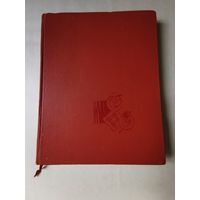 Детское питание. Книга о том, как правильно кормить ребёнка, чтобы вырастить его здоровым и крепким 1964г