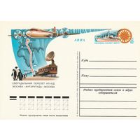 СССР 1980 ПК с ОМ Сверхдальний перелёт самолёта Ил-18Д по маршруту Москва-Антарктида-Москва (к3)