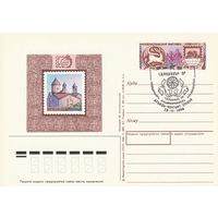 СССР 1990 ПК с ОМ со СГ Международная филателистическая выставка Армения-90, Ереван (к3)