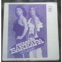 Ансамбль Баккара (прицепом Махмудов)