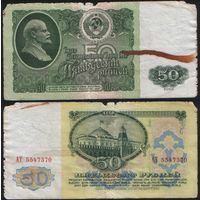 СССР P-235a.1 50 рублей 1961 Префикс АА-АЯ Желтовато-серая бумага ' АТ 5547370 ТОРГ/ВАША ЦЕНА