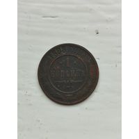 1 копейка Российской империи 1898 год.