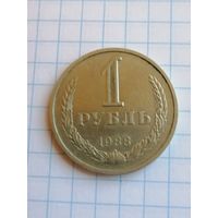1 рубль 1988г