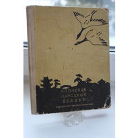 Редкая книга "Японские народные сказки" рисунки Лапшина