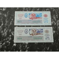 Лотерея ДОСААФ   50 копеек 1980