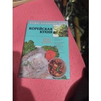 Корейская кухня.
