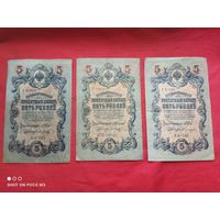 5 рублей 1909 год,три разных,Отличные