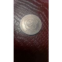 Монета 1 рубль 1985г. Фестиваль молодежи и студентов в Москве. Хорошая!