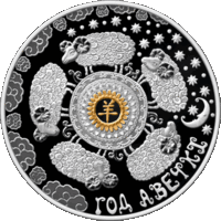 20 рублей 2014 Год Овцы Серебро Ag