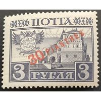 Российская Империя. Русская почта в Турции (Левант). 300-лет дома Романовых