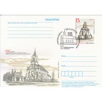 Беларусь 2011 ПК с ОМ со СГ 150-летие постройки костела святой Троицы (cвятого Роха) на Золотой Горке в Минске (алб)