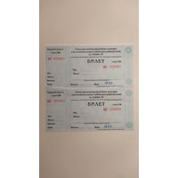 Билеты 2 шт.