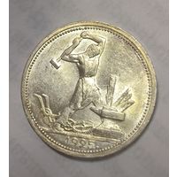 С рубля без мц! Полтинник 1925 СССР лучистый