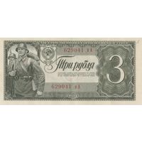 3 рубля 1938 года. вА. Состояние.