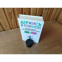 Как самому управлять своим здоровьем, стрессом и жизнью.