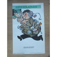 Сергей Волков  плакат 1984 27х42 см