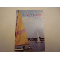 Календарик.ЕВПАТОРИЯ