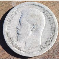 50 копеек 1897год