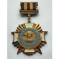 За мужество и любовь к Отечеству 1941-1945 гг.