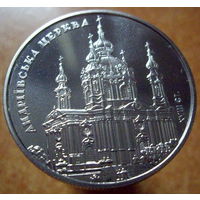 5 гривен 2011 Андреевская церковь