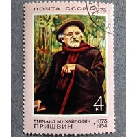 Марка СССР 1973 год Пришвин