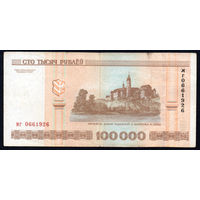 100000 мг 0661926! Серия замещения! Первый год выпуска! 2005 год! ВОЗМОЖЕН ОБМЕН!