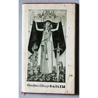 Фрыдрых Шылер Балады.