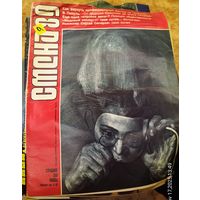 СМЕНА.Номер 9, май 1989г..Литературно-художественный и общественно-политический журнал ЦК ВЛКСМ.