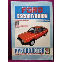 Ford Escort (Форд Эскорт). Руководство по ремонту и эксплуатации