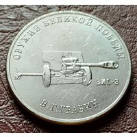 Россия 25 рублей, 2019   Дивизионная пушка ЗИС-3    ( 2-12-5 )