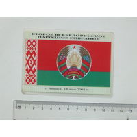 Удостоверение делегата второго Всебеларуского сойма 2001