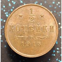 1,2 копейки 1915 состояние распродажа коллекции