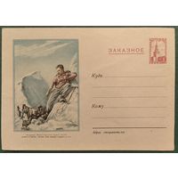 ХМК. Альпинисты. Заказное. 1954 г. Чистый.