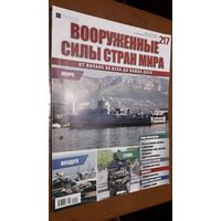"Вооружённые силы стран мира"(лот В57). 2-а выпуска.