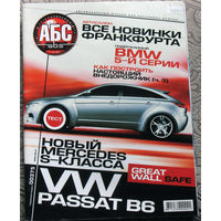 Автомобильный АБС  5 - 2005