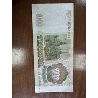 1000 рублей 1993 год. Распродажа Большой коллекции с рубля