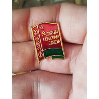 Депутат сельского совета