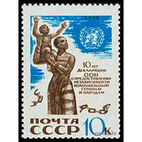Декларация ООН. 1970. Полная серия 1 марка. Чистая