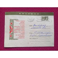 Конверт. Местное. Милов 1971 г.