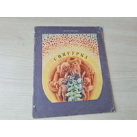 Снягурка - Вольга Іпатава - вершы на беларускай мове 1974 м. Селівёрстаў